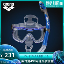 浮潜训练套装 arena阿瑞娜游泳潜水呼吸管水下全干呼吸器