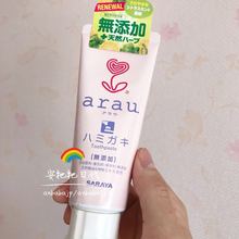日本本土arau亲皙无氟无酒精无添加牙膏 现货 孕产妇儿童适用120g