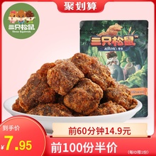 三只松鼠_牛肉粒110g 零食特产小吃肉脯牛肉干即食牛肉小包装