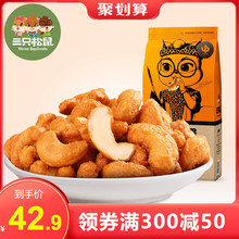 三只松鼠_炭烧腰果185gx2袋 休闲坚果零食小吃特产干果腰果仁