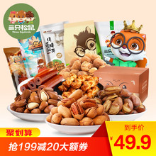 【三只松鼠_零食大礼包702g/5袋】抖音小吃饼干散装坚果礼盒零食