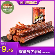 三只松鼠_15cm风干鸭脖60gx2袋 休闲零食小吃特产鸭肉鸭脖香辣