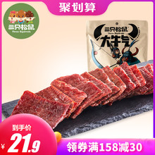 三只松鼠_大牛气_果木烤牛肉76g 卤味零食小吃牛肉干大片肉脯