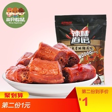 【三只松鼠_鸭脖154g】休闲零食卤味小吃肉脯即食鸭肉香辣鸭脖子