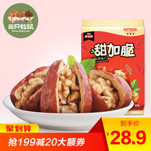 【三只松鼠_枣夹核桃仁258g】抱抱果零食大红枣子干果夹核桃