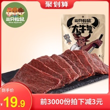 【三只松鼠_大牛气_日式烤牛肉110g】休闲卤味小零食即食牛肉原味