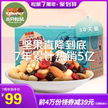 三只松鼠_每日坚果750g 混合果仁小包装 30天装 零食大礼包送礼