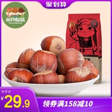 三只松鼠_原味榛子185gx2袋 零食坚果特产炒货带壳开口大仁