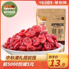松鼠_红宝石蔓越莓干100gx2袋 三只 烘焙原料蜜饯零食水果干