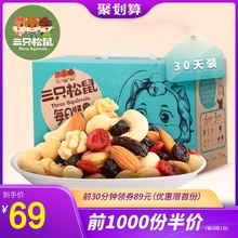 【三只松鼠_每日坚果750g/30天装】量贩混合果仁零食大礼包中秋礼