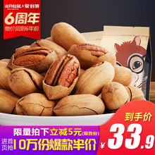 【三只松鼠_碧根果210gx2】休闲零食坚果特产山核桃炒货长寿果