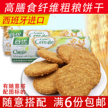 西班牙进口食品 gullon谷优高膳食纤维燕麦饼干280g 休闲零食点心