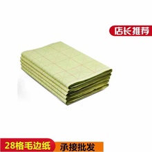 书成人书法练习纸28格50张 厂家直销蔡伦不渗墨书法毛边纸元