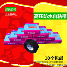 防水胶带 电工胶带 高压橡胶防水胶带自粘带 绝缘自粘胶带 舒氏10