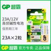 GP超霸23A 12V23a碱性电池防盗引闪器门铃吊灯车库卷帘门遥控器报警器23安小号电池a23s l1028电动摩托车12伏