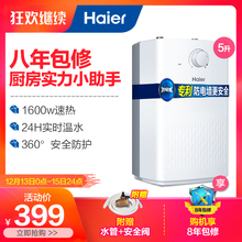 Haier/海尔 EC5U厨宝小型储水式厨房电热水器家用5升热水宝小型