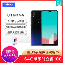 【64G版限时优惠100】vivo U1水滴全面屏大电池拍照智能4G官方手机面部指纹双识别vivou1 y73 z1 Z3 iqoo u