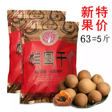 5袋农家桂圆肉带壳桂圆干龙眼干批發 莆田6A桂圆干特级桂圆肉500g