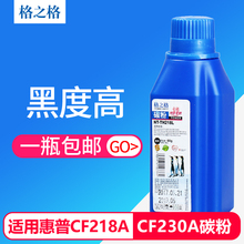 M227碳粉 M132nw M104a 惠普m132a碳粉 惠普cf230a碳粉 M203 格之格适用惠普cf218a碳粉墨粉