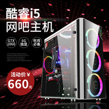 二手台式电脑主机 i3/i5网吧四核LOL游戏型DNF吃鸡1060独显组装整