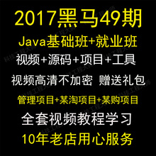 送大数据 就业班49期加32期 2018黑马传智播客java视频教程基础