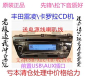 家用收音机usb汽车cd 丰田雷凌卡罗拉车载汽车拆车CD机面包车改装