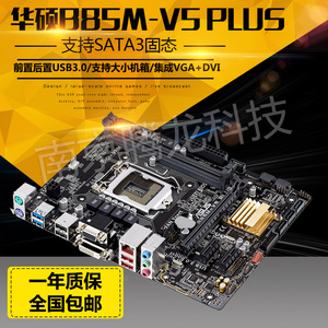Asus/华硕B85M-V5PLUS1150针DDR3台式机全集成主板
