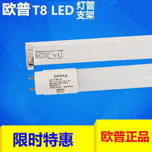 热销t8日光灯管 欧普照明ledT8支架内置驱动带罩办公商场专业爆款