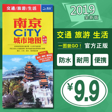 2019新版南京CITY城市地图南京交通旅游图南京游览图新版防水耐折撕不烂地图带公交线路大比例城区图市区公交线路正版现货