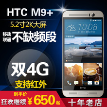 正港版HTC 原封五码 合一 联通 M9pw 移动双4G