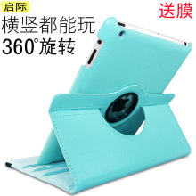 启际苹果平板ipad4保护套9.7寸老ipad3ipad2保护套旋转休眠皮套壳