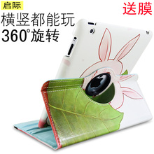 启际苹果ipad4保护套9.7寸老平板ipad2保护套ipad3旋转休眠皮套壳