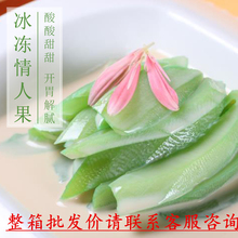 速冻青芒果条 酒吧KTV开胃小菜250g 夏季零食 即食小吃 情人果