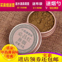 提神醒脑 包邮 必昌红鼻烟 戒烟粉 鼻烟粉 烟沾粉 鼻烟壶 鼻通