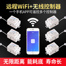 手机WIFI远程控制220V家用免改布线路大功率智能控 无线遥控开关
