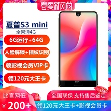 夏普S3 夏普 Sharp 美人尖 mini AquosCrystal 6G运行内存手机