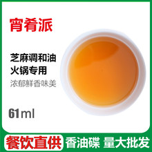 重庆火锅调料品火锅蘸料麻油火锅香油 蘸酱 火锅香油1人1罐油碟