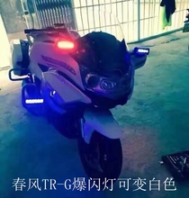 爆闪灯国宾警灯射灯车灯改装 G650改装 春风国宾TR 超亮强光辅助灯