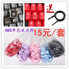 机械键盘ABS透光键帽彩虹混彩按键帽情人粉红警网吧机械键盘键帽