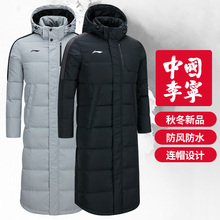 中长款 休闲鸭绒保暖训练大衣加厚外套冬 李宁羽绒服男运动2018新款