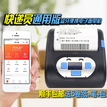 宸芯pp802快递手持蓝牙便携式电子面单快递员打印机圆通中申通韵
