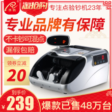 专业品牌 不验我赔 不卡钞 可混点 然鹏验钞机银行专用智能点钞机小型家用商用办公便携式B类新版人民币