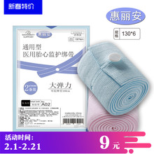 惠丽安六一家通用型产检用孕产妇胎心监护绑带弹力胎监带监测绑带