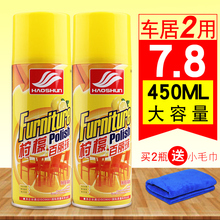 好顺柠檬香型百丽珠清洁剂家具皮革护理用品喷蜡汽车仪表盘表板蜡