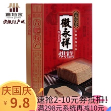 安徽合肥特产徽永祥香奈尔四大名点传统麻饼烘糕寸金白切220g单盒