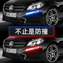 汽车防撞条保险杠反光前后唇防磕碰车尾防护防刮蹭改装饰贴通用型
