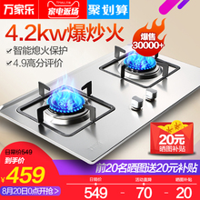 万家乐 IQL83不锈钢燃气灶嵌入式煤气灶双灶天然液化气灶具 Macro
