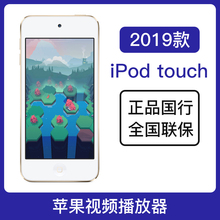 iPod mp4游戏音乐播放器2019新款 苹果 touch Apple 苹果游戏机