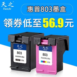 天之兼容惠普803墨盒黑色HP2132111221311111打印机连供可加墨惠普deskjet2132彩色803大容量墨盒