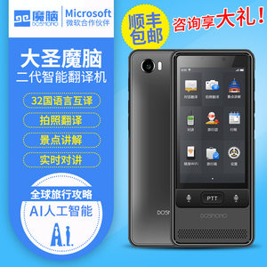 翻译机十大品牌排行榜